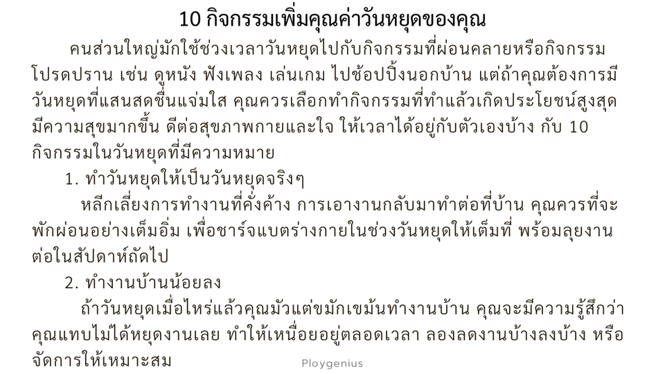 เขียนบทความ - เขียนบทความการพัฒนาตนเอง ธุรกิจการเงิน สุขภาพ ความงาม แฟชั่น ไลฟ์สไตล์ อาหาร ครอบครัว จิตวิทยา - 15