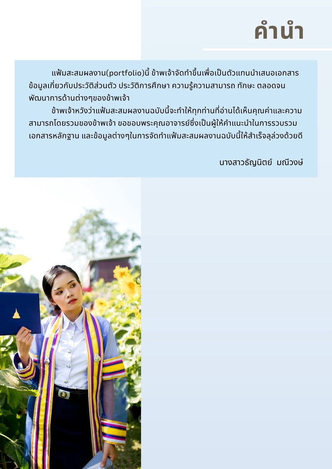 Portfolio & Resume - ออกแบบPortfolio & Resume (รับปรึกษาและทำแฟ้มสะสมผลงานเลื่อนขั้นเงินเดือนราชการ) - 4