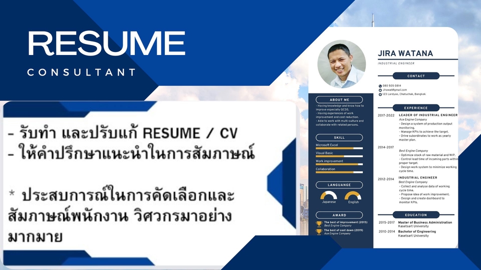 Portfolio & Resume - บริการออกแบบ จัดทำ ปรับแก้ RESUME / CV สำหรับสมัครงาน - 2