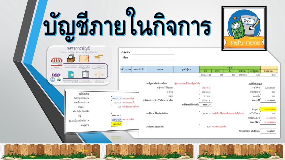 ทำบัญชีและยื่นภาษี - รับทำบัญชี​รายเดือน - 2