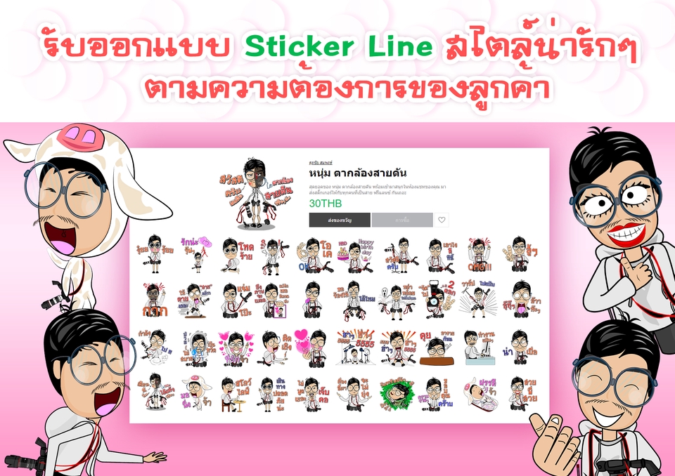 ออกแบบ LINE Sticker - รับออกแบบสติ๊กเกอร์ไลน์ & สติ๊กเกอร์ดุ๊กดิ๊กเคลื่อนไหว - 3