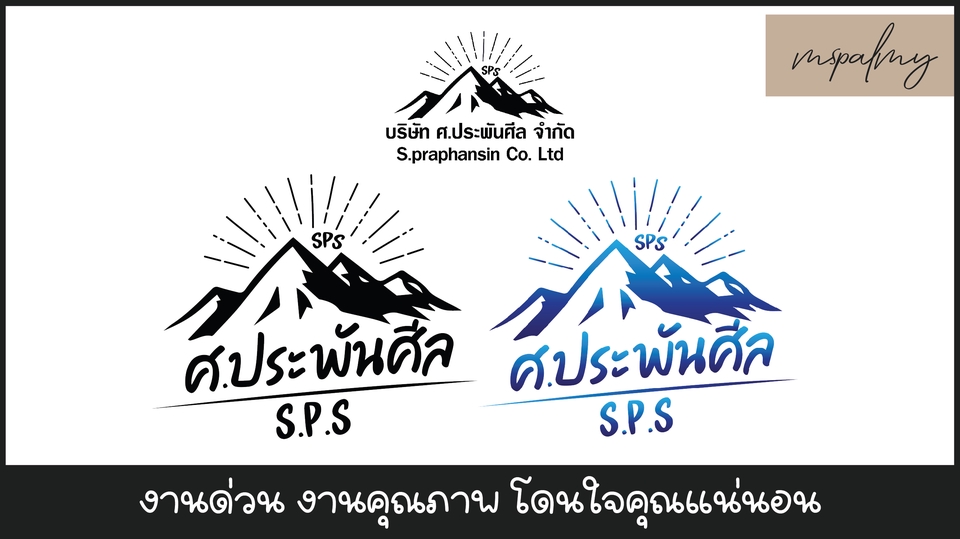 Logo - รับออกแบบ Logo สินค้าทุกชนิด สไตล์ตามใจคุณ !!!! - 2
