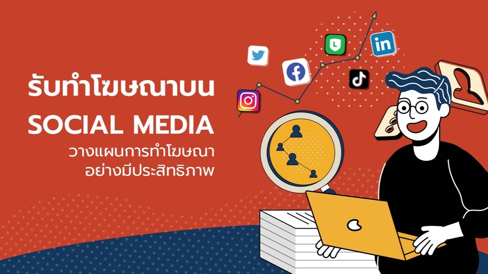 Social Media Ads - รับทำโฆษณา รับแก้งาน Facebook, Instagram, Tiktok - 1