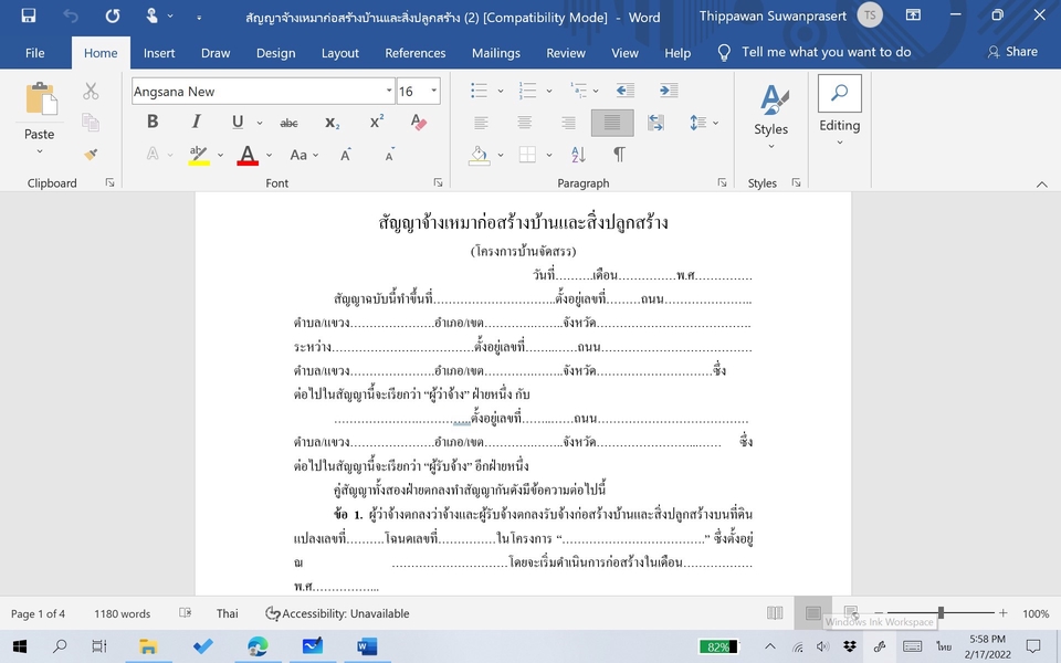 กฏหมาย - รับตรวจร่างสัญญา รัดกุม ใช้บังคับได้ตามกฎหมาย ปรึกษาปัญหากฎหมายฟรี - 3