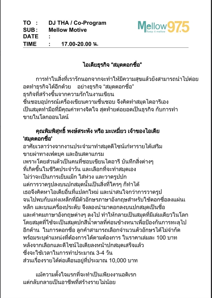 ถอดเทป - รับถอดเทปด่วน และไม่ด่วน | งานถูก งานดี แก้งานฟรี ส่งก่อนใช้ - 2