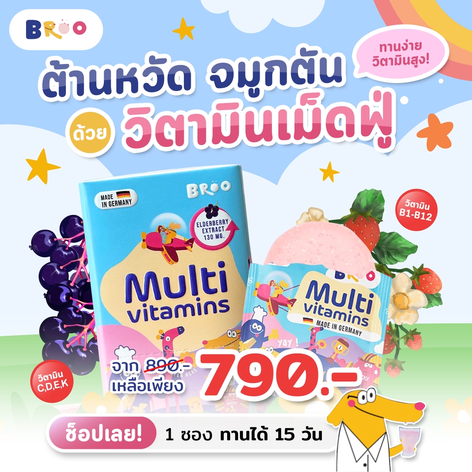 รับทำโมชั่นกราฟิกโฆษณา วิตามินเด็ก บรูโอ