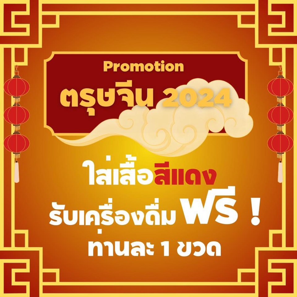 ออกแบบแบนเนอร์โปรโมชั่นตรุษจีน 2024 รับออกแบบแบนเนอร์เว็บไซต์ ออนไลน์