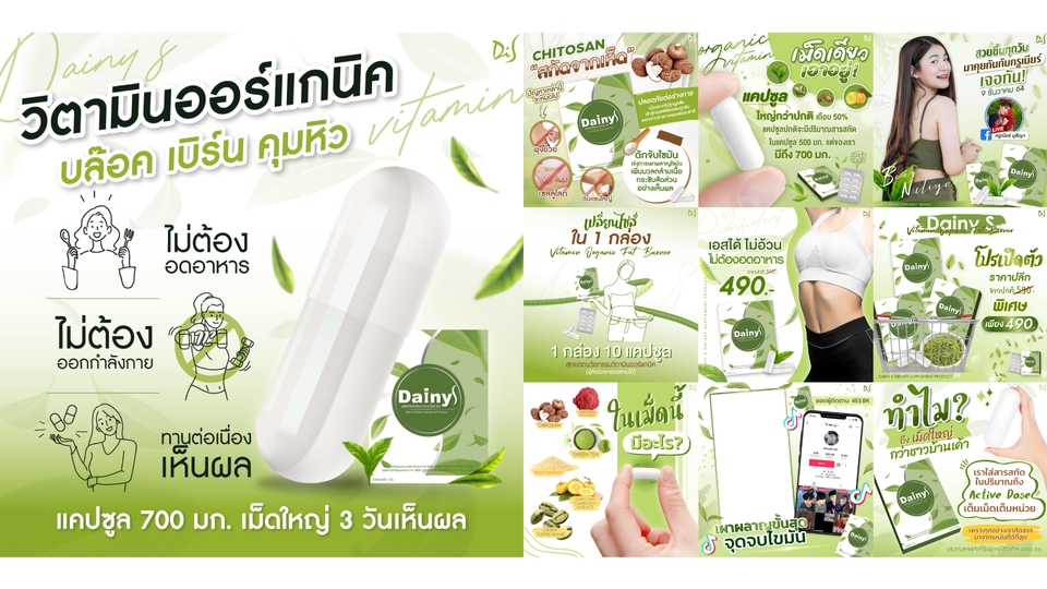 รับออกแบบแบนเนอร์ facebook อาหารเสริม ไดเอท ผลิตภัณฑ์เสริมอาหาร
