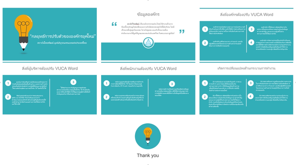 Presentation - รับทำ Presentation จาก PowerPoint สไตล์เรียบง่าย เป็นทางการ ดูมืออาชีพ - 5