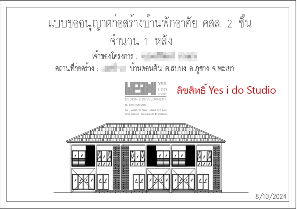 เขียนแบบวิศวกรรมและออกแบบโครงสร้าง - เขียนแบบขออนุญาตก่อสร้าง - 9