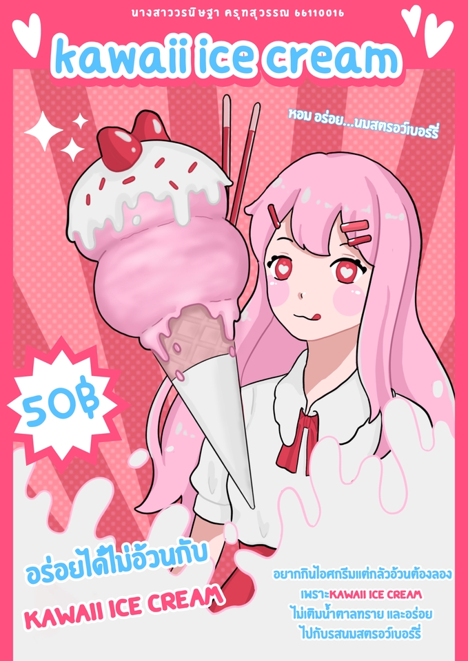 ปริ้นโปสเตอร์ ราคาถูก kawaii ice cream ทำโปสเตอร์ สั่งทำโปสเตอร์ติดผนัง