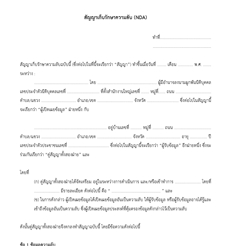 กฎหมาย - รับปรึกษาปัญหากฎหมาย ตรวจร่างสัญญา (TH-EN) รับว่าความ คดีแพ่งและอาญา - 3