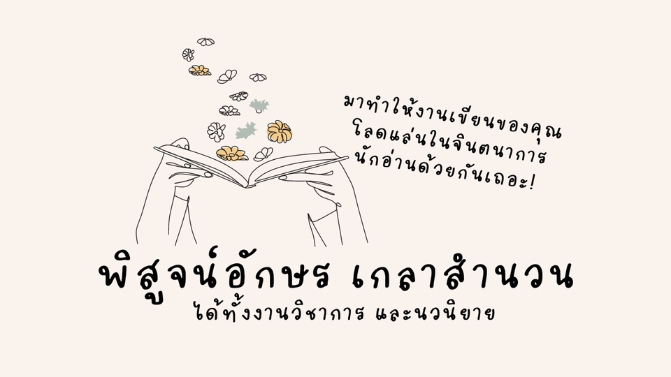พิสูจน์อักษร - พิสูจน์อักษร งานเขียน งานวิชาการ ต้นฉบับหนังสือ - 1