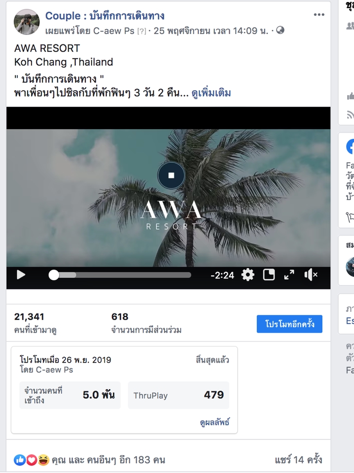 เขียนรีวิว - รับถ่ายภาพและวิดีโอพร้อมตัดต่อ แถมฟรี!!บินโดรนมุมสูงทุก package - 15