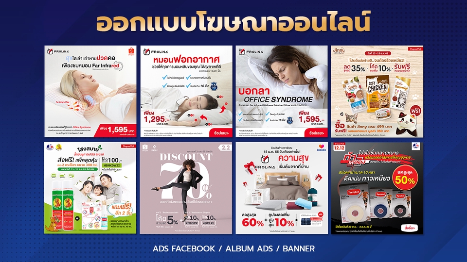 Banner โฆษณา - ออกแบบสื่อโฆษณาออนไลน์สำหรับโปรโมท FB/SHOPEE/LAZADA - 3