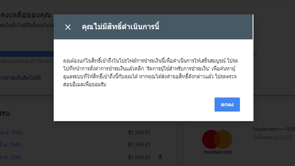 Google ads & Youtube ads - ปรึกษาบัญชี google ads ถูกระงับ ยิงไม่ผ่าน การเงินน่าสงสัย สมัครบัญชีใหม่ อุทธรณ์บัญชี - 8