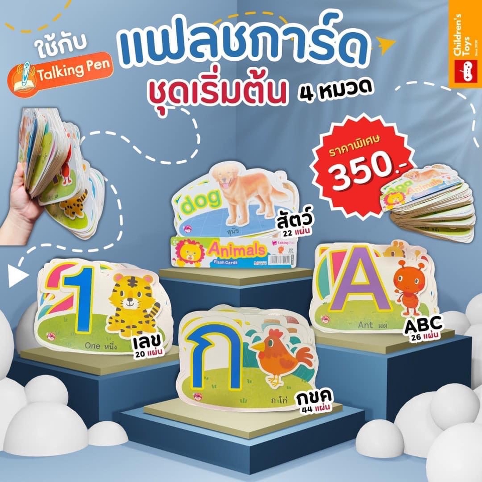 เกมเสริมทักษะเด็ก สำหรับเรียนรู้ตัวเลข ภาษาอังกฤษ และภาษาไทย  พร้อม Talking Pen