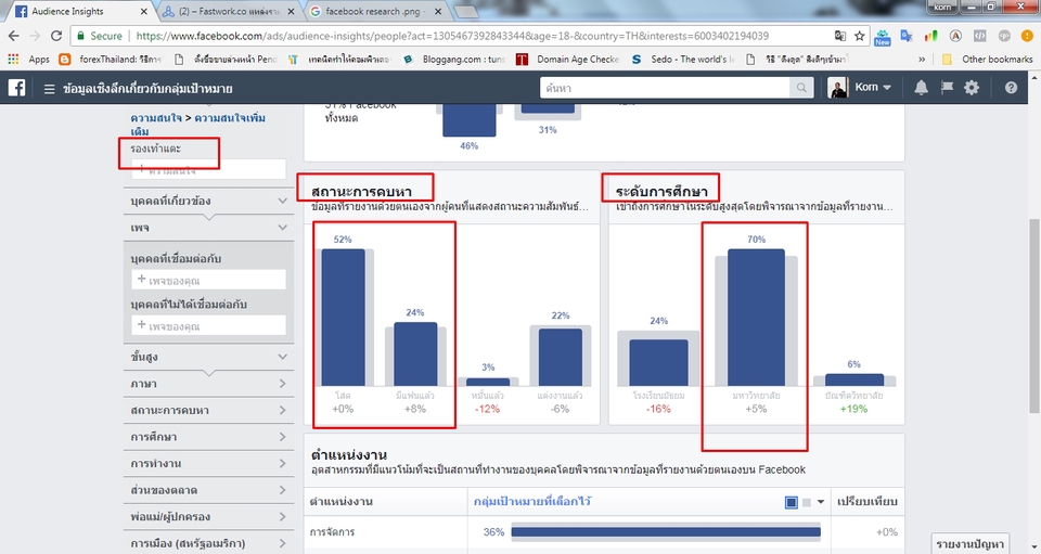 โปรโมทเพจ / เว็บ - รับค้นหากลุ่มเป้าหมายและความสนใจของFacebook ให้ตรงกับธุรกิจ - 2