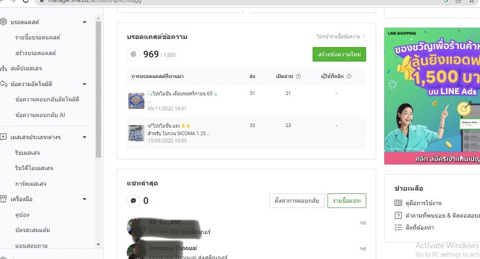 เปิดร้านค้าออนไลน์และลงสินค้า - รับสร้าง LINE OA (Line Official Account) พร้อมใช้ และสอนการใช้งาน - 6