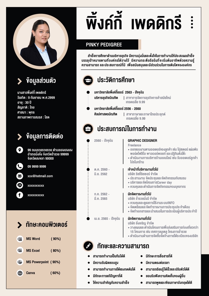 รับทำเรซูเม่ รับทำพอร์ตโฟลิโอ ออกแบบโปรไฟล์บริษัท รับทำ resume รับทำ portfolio รับทำแฟ้มสะสมผลงาน รับทำ cv