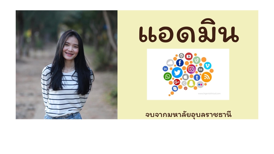 แอดมินดูแลเพจ เว็บไซต์ และร้านค้าออนไลน์ - แอดมินดูแลเพจ - 1