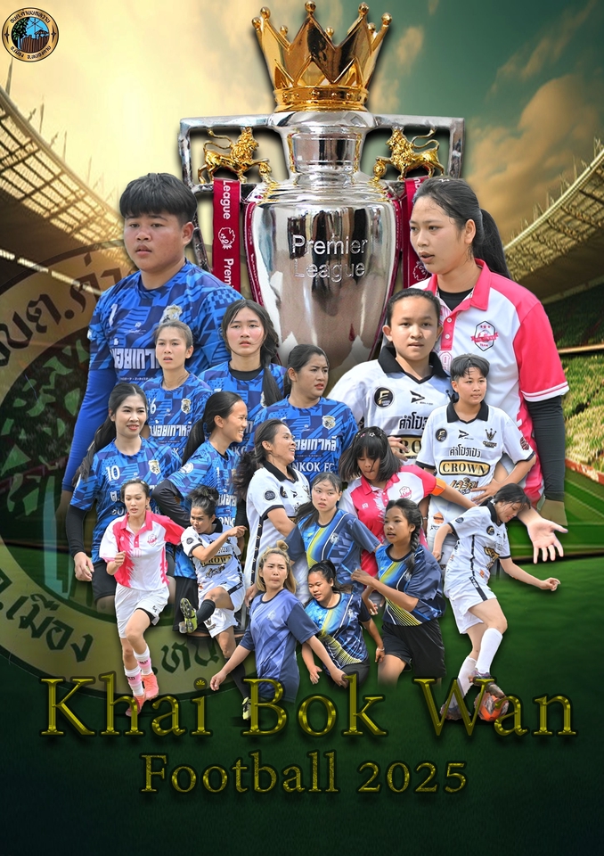 รับทำโปสเตอร์ฟุตบอลทีมKhai Bok Wan 2025 ราคาถูก พิมพ์โปสเตอร์คุณภาพสูง โปสเตอร์ทีมกีฬา