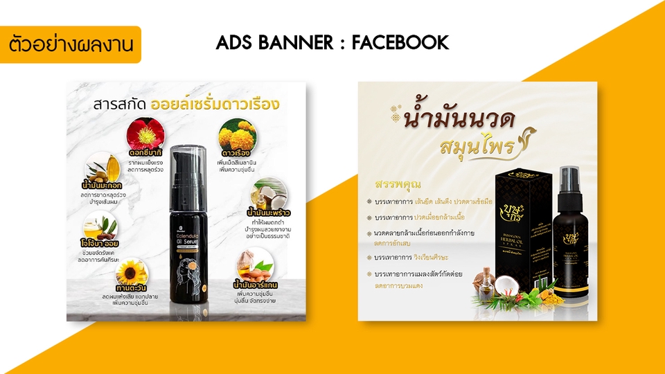 Banner โฆษณา - รับออกแบบ แบนเนอร์สินค้าทุกประเภท - 7