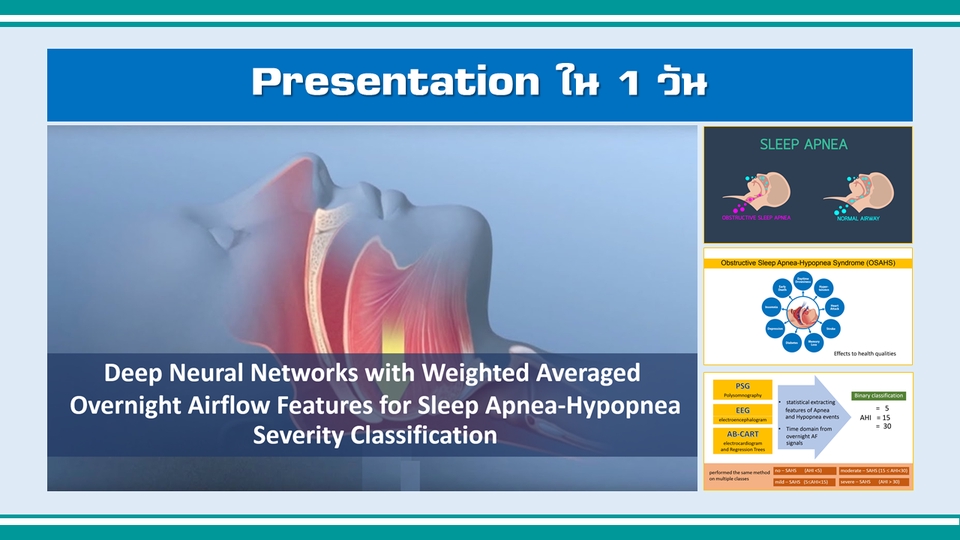 Presentation - Presentaton นำเสนองานวิจัย วิทยานิพนธ์ งานวิชาการ งานอีเวนท์ งานแต่งงาน บริษัท บุคคล หน่วยงาน - 4