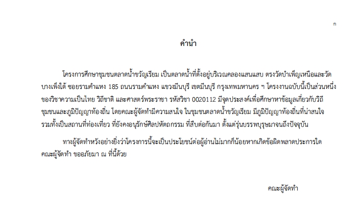 พิมพ์งาน และคีย์ข้อมูล - รับทำรูปเล่มรายงาน Word (TH&ENG) - 4