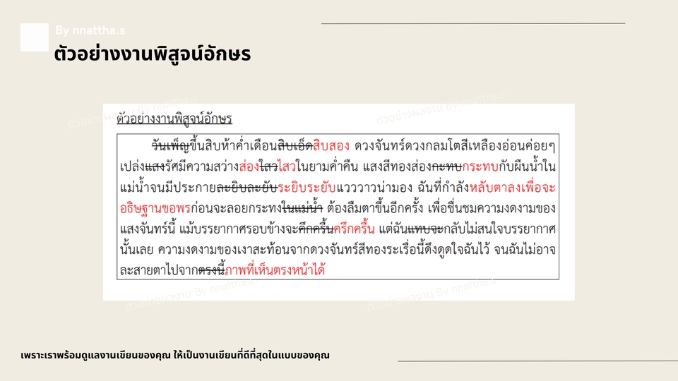 พิสูจน์อักษร - บริการพิสูจน์อักษรให้กับงานเขียนของคุณ - 3