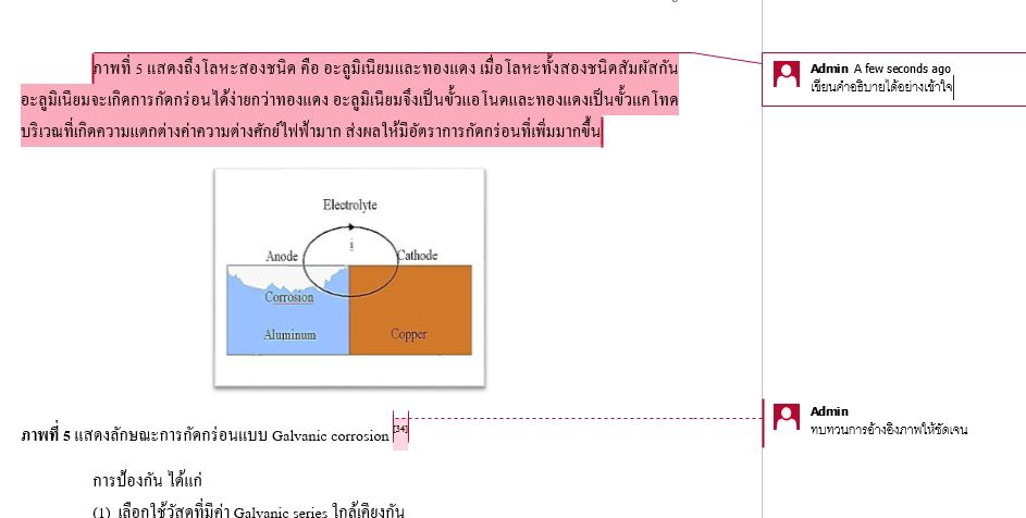 พิสูจน์อักษร - ตรวจพิสูจน์อักษร (ภาษาไทย) - 3