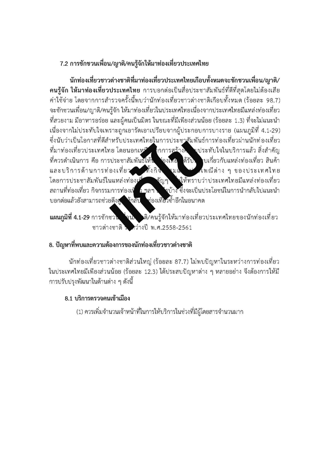 ไดคัท & Photoshop - รับแก้ไขตัวอักษร ลบลายเซ็นต์ ลบรูป ลบข้อความ ตราประทับ แปลงไฟล์ / ลบหน้า ไฟล์ PDF - 3