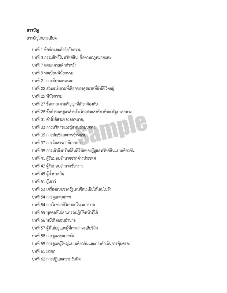 แปลภาษา - รับแปลเอกสาร บริการแปลภาษาเฉพาะทาง รวมถึงเอกสารราชการ และอื่นๆ - 16