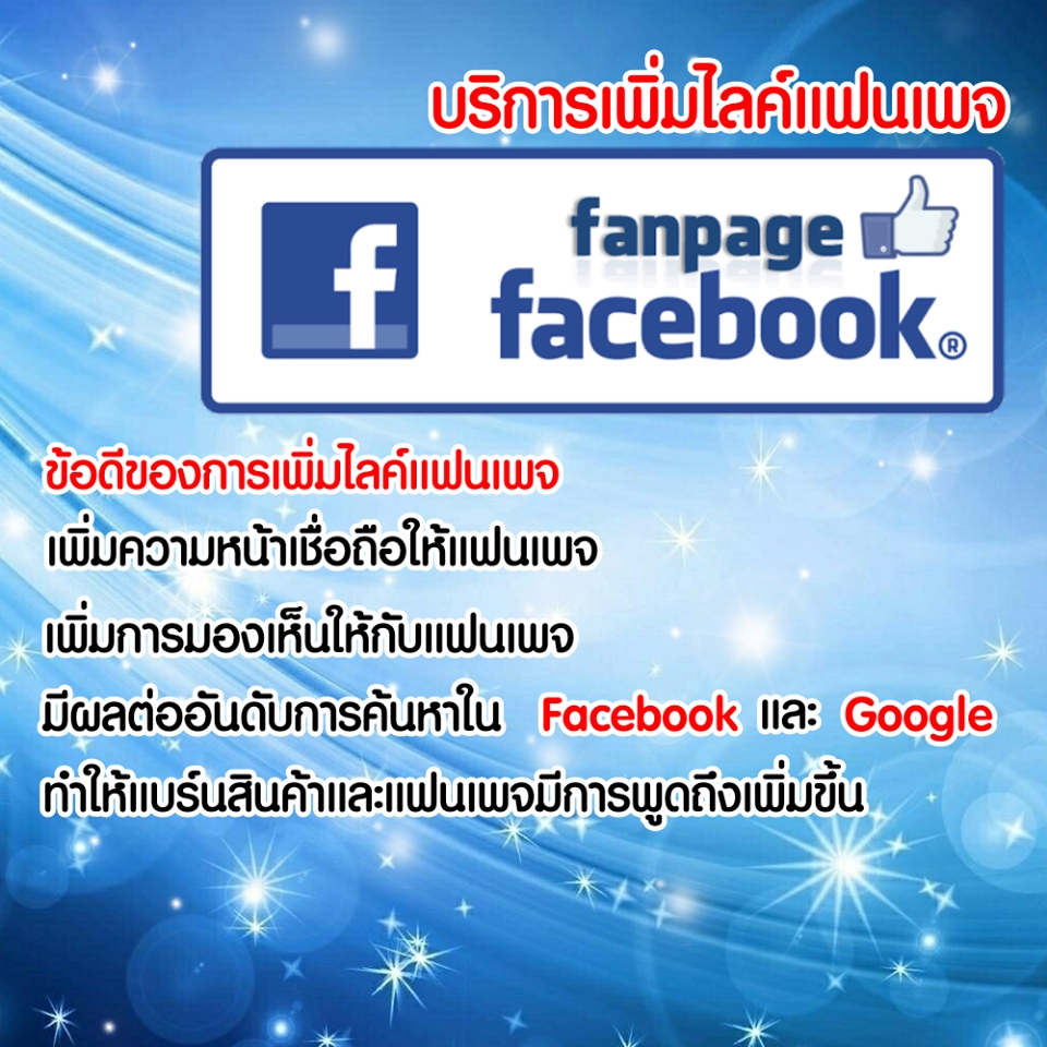 โปรโมทเพจ / เว็บ - รับแชร์ลงกลุ่มเฟตบุ๊ค งานโพสมือ 100% - 3