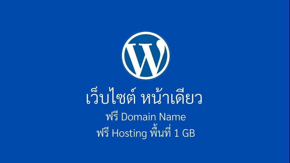 Wordpress - รับออกแบบเว็บไซต์หน้าเดียว Salepage เซลเพจ WordPress Sale Page SEO - 2
