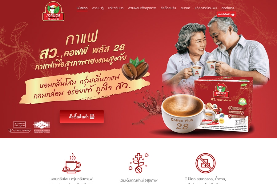 Wordpress - เว็บไซต์ร้านค้าออนไลน์ ด้วย Magento & WooCommerce - 3