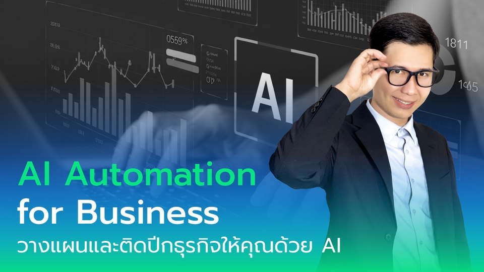 สอนยิงแอด facebook เพิ่มยอดขายด้วย AI
