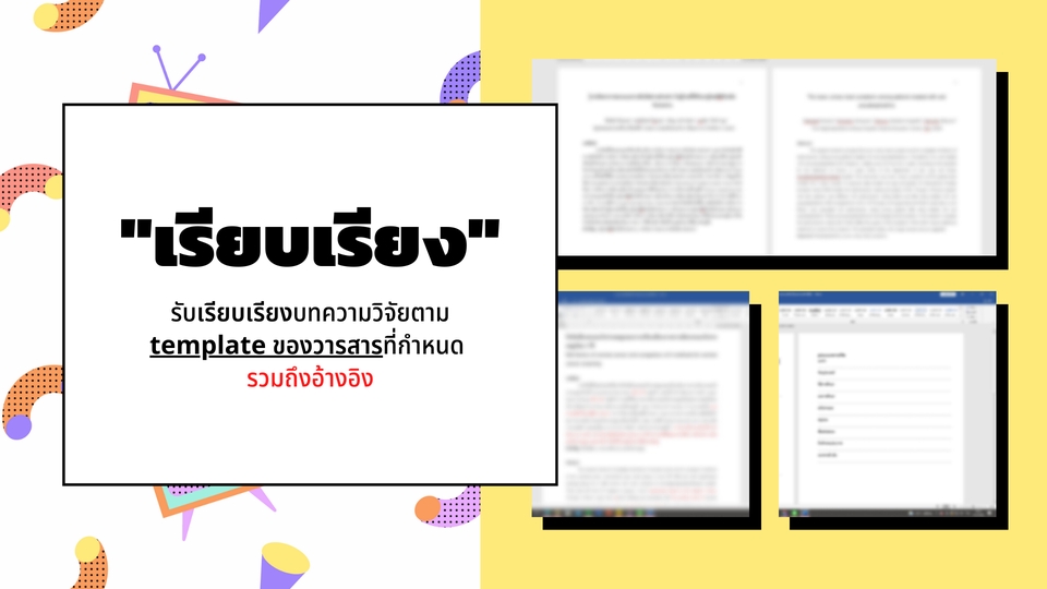 เขียนบทความ - รับเขียนบทคัดย่อและเรียบเรียงบทความวิจัย - 3