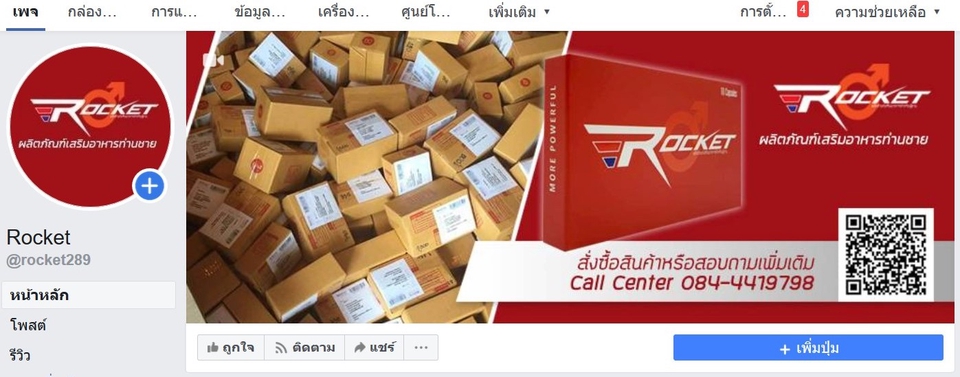 แอดมินดูแลเพจ เว็บไซต์ และร้านค้าออนไลน์ - แอดมินเพจ ตอบแชท มีทีมขายมืออาชีพ (ปิดยอดสูงสุด 1.8 ล้าน/สัปดาห์) - 8