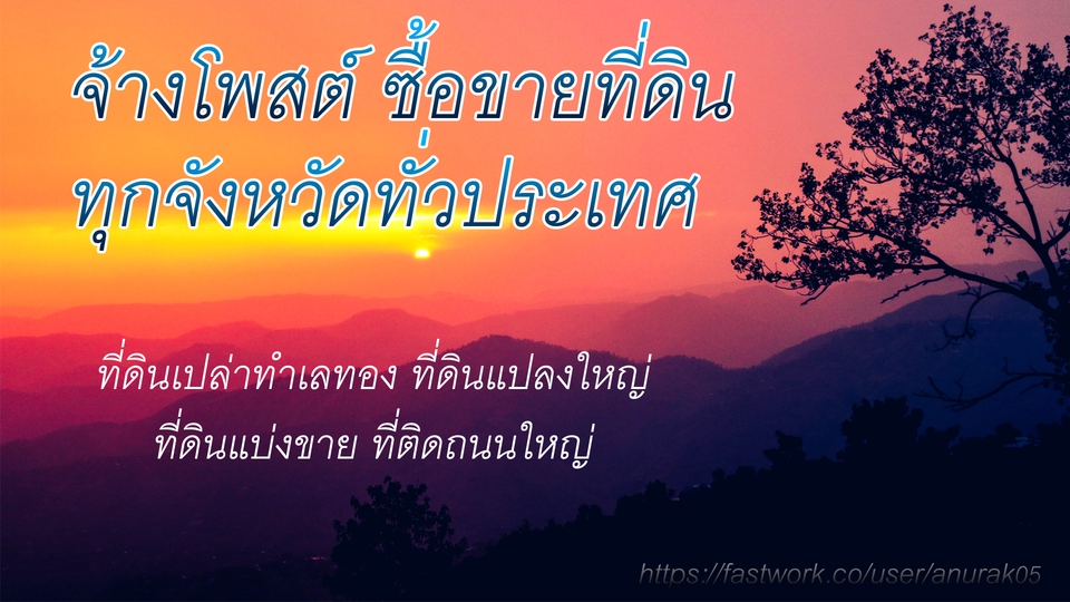 โปรโมทอสังหาฯ - รับโพสต์ประกาศ ขายบ้าน, ที่ดิน, คอนโด, อาคารพาณิชย์, ทาวน์เฮ้าส์, หรืออสังหาริมทรัพย์อื่นๆ - 13