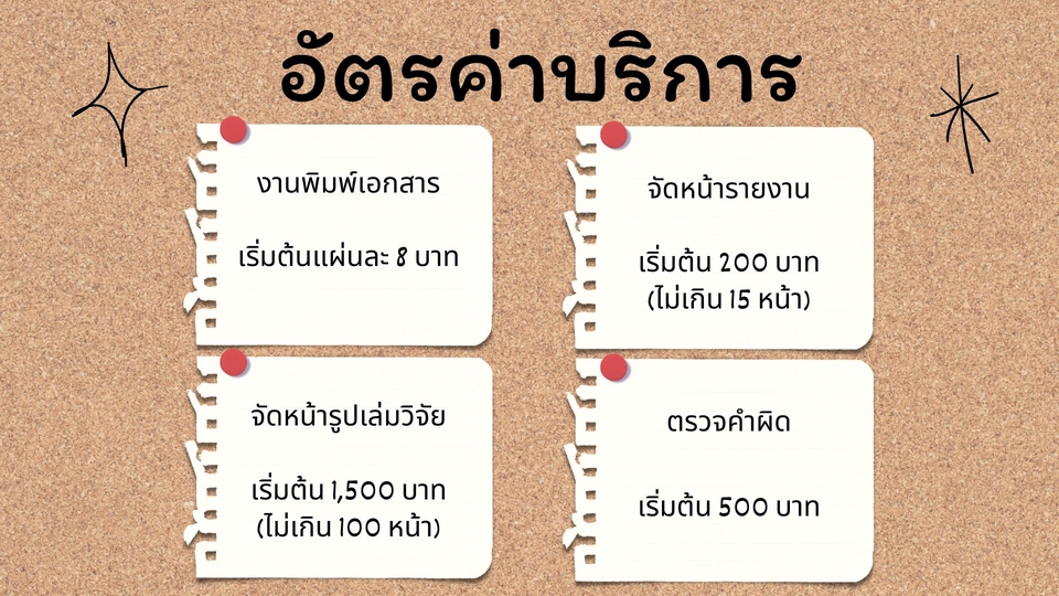รับพิมพ์เอกสาร งานพิมพ์ด่วน งานคีย์ข้อมูล รับทำ Excel งานจัดฟอแมตเอกสาร