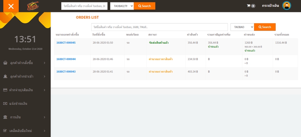 Web Development - API China System ระบบนำเข้าสินค้าจีน พรีออเดอร์จีน ดึงสินค้าจีนออนไลน์ (สำเร็จรูป) - 17
