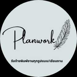 planwork