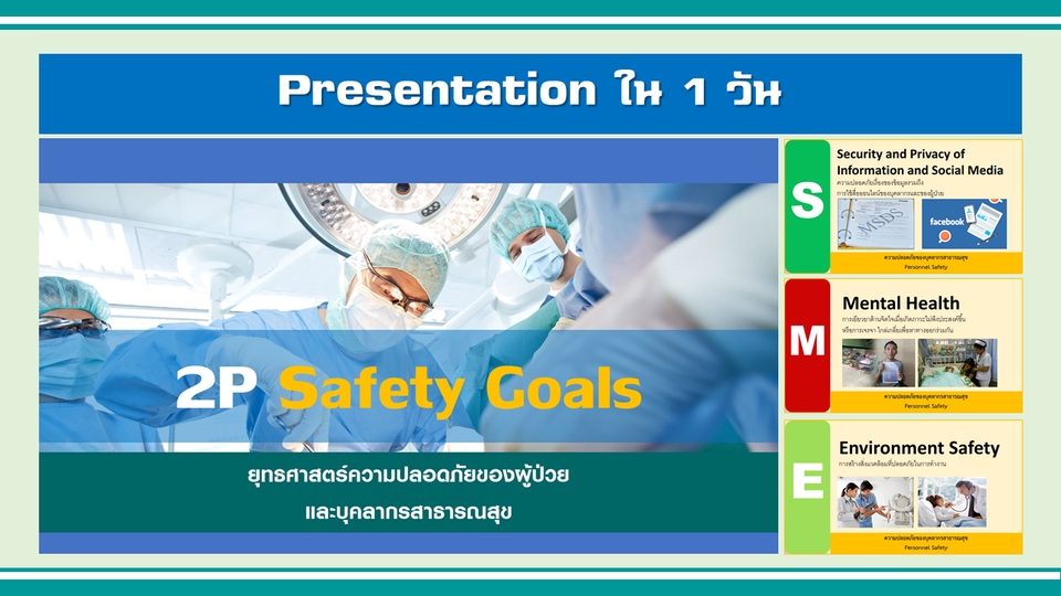 Presentation - Presentaton นำเสนองานวิจัย วิทยานิพนธ์ งานวิชาการ งานอีเวนท์ งานแต่งงาน บริษัท บุคคล หน่วยงาน - 7