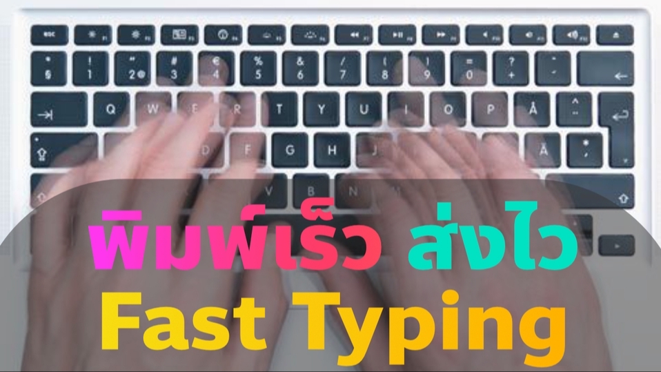 พิมพ์งาน และคีย์ข้อมูล - จัดรูปเล่มรายงาน พิมพ์เอกสาร พิมพ์เร็ว ไทย-อังกฤษ - 2