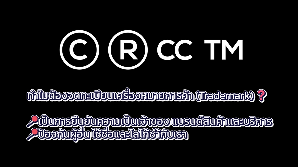 จดสิทธิบัตร ลิขสิทธิ์ - รับจดเครื่องหมายการค้า Trademark แบบด่วน ( จดโลโก้, จดแบรนด์, จดทะเบียนเครื่องหมายการค้า) - 2