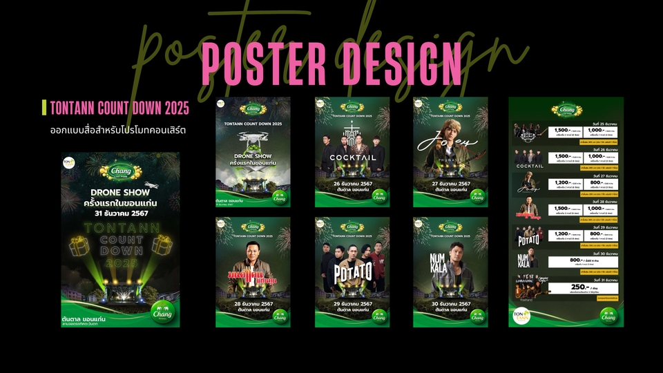 รับทำ giveaway ออกแบบของแจกหน้าคอน 2025 ออกแบบให้ได้ทุกสไตล์