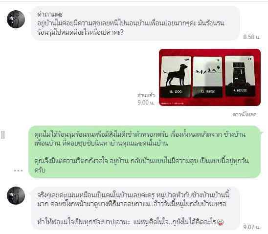 ดูดวง โหราศาสตร์ ความเชื่อ - โคตรคาใจ ทุกเรื่องในชีวิต 30-60นาทีตามแพคเกจที่เลือกไว้ ครอบคลุมทุกหมวดหมู่ของการดูดวง - 10