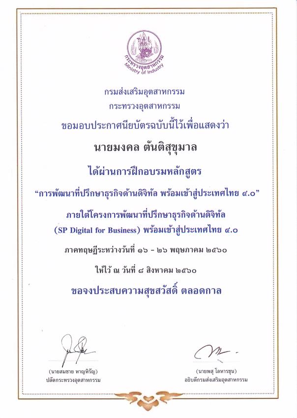 การตลาด - ที่ปรึกษาธุรกิจ การตลาด การตลาดออนไลน์ และ กฎหมาย โดยที่ปรึกษา 4 ปริญญา MBA,BBA,B.Law,B.Engineer - 3