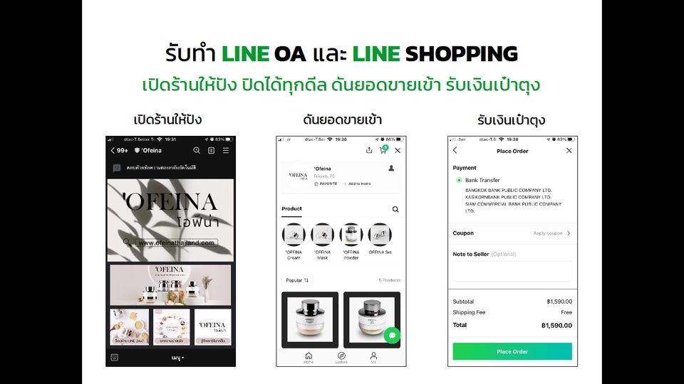 เปิดร้านค้าออนไลน์และลงสินค้า - สร้าง และตั้งค่า LINE OA พร้อม LINE SHOPPING แถม Premium ID ฟรี! ตั้งค่า พร้อมสอนการใช้งาน - 1